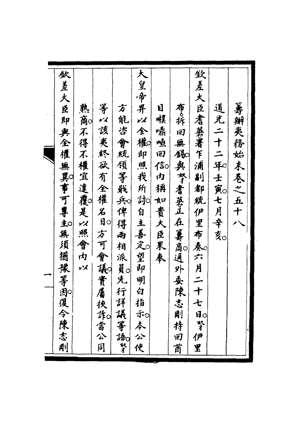 116767-籌辦夷務始末五十七_寶鋆修 .pdf_第3页