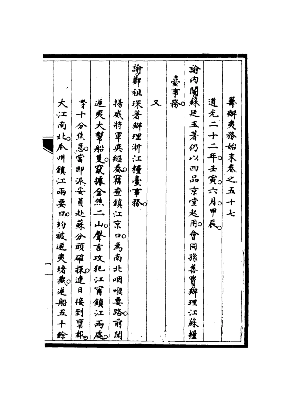 116766-籌辦夷務始末五十六_寶鋆修 .pdf_第3页