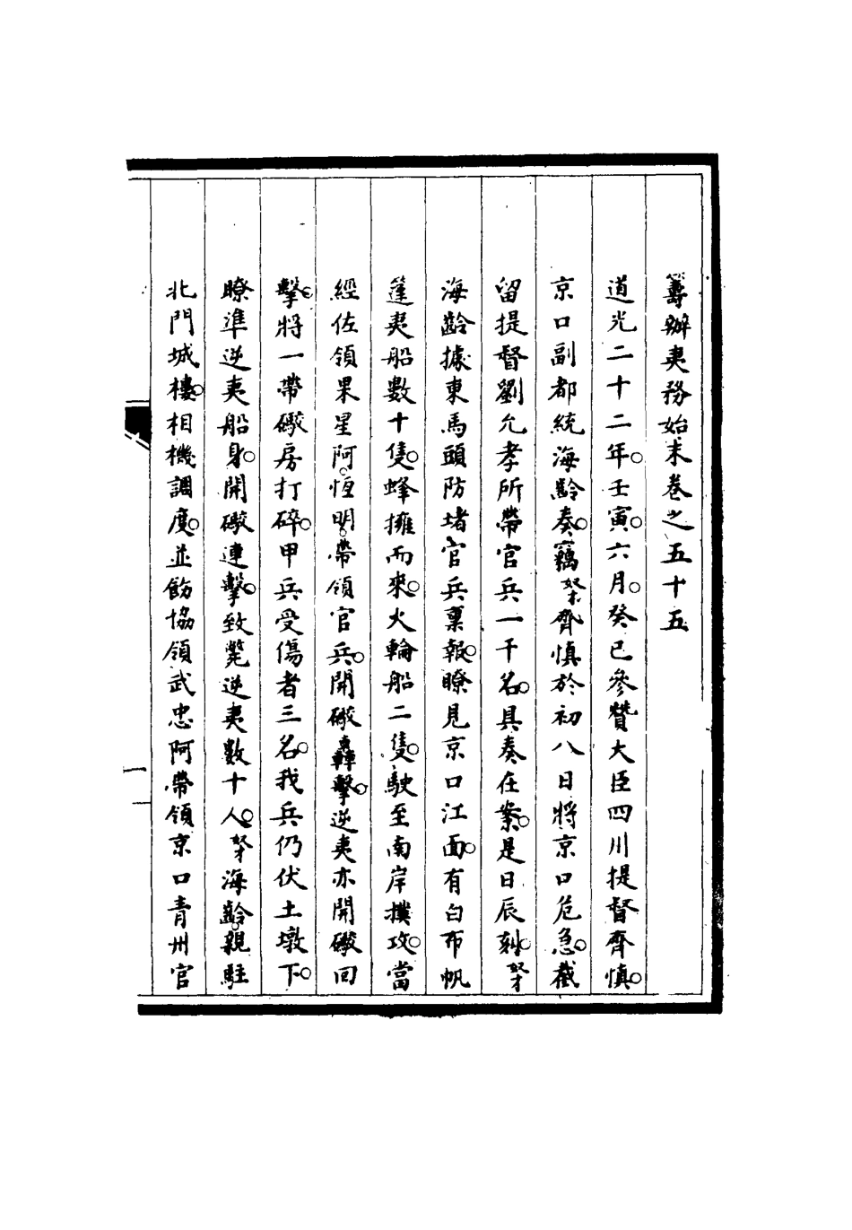 116764-籌辦夷務始末五十四_寶鋆修 .pdf_第3页