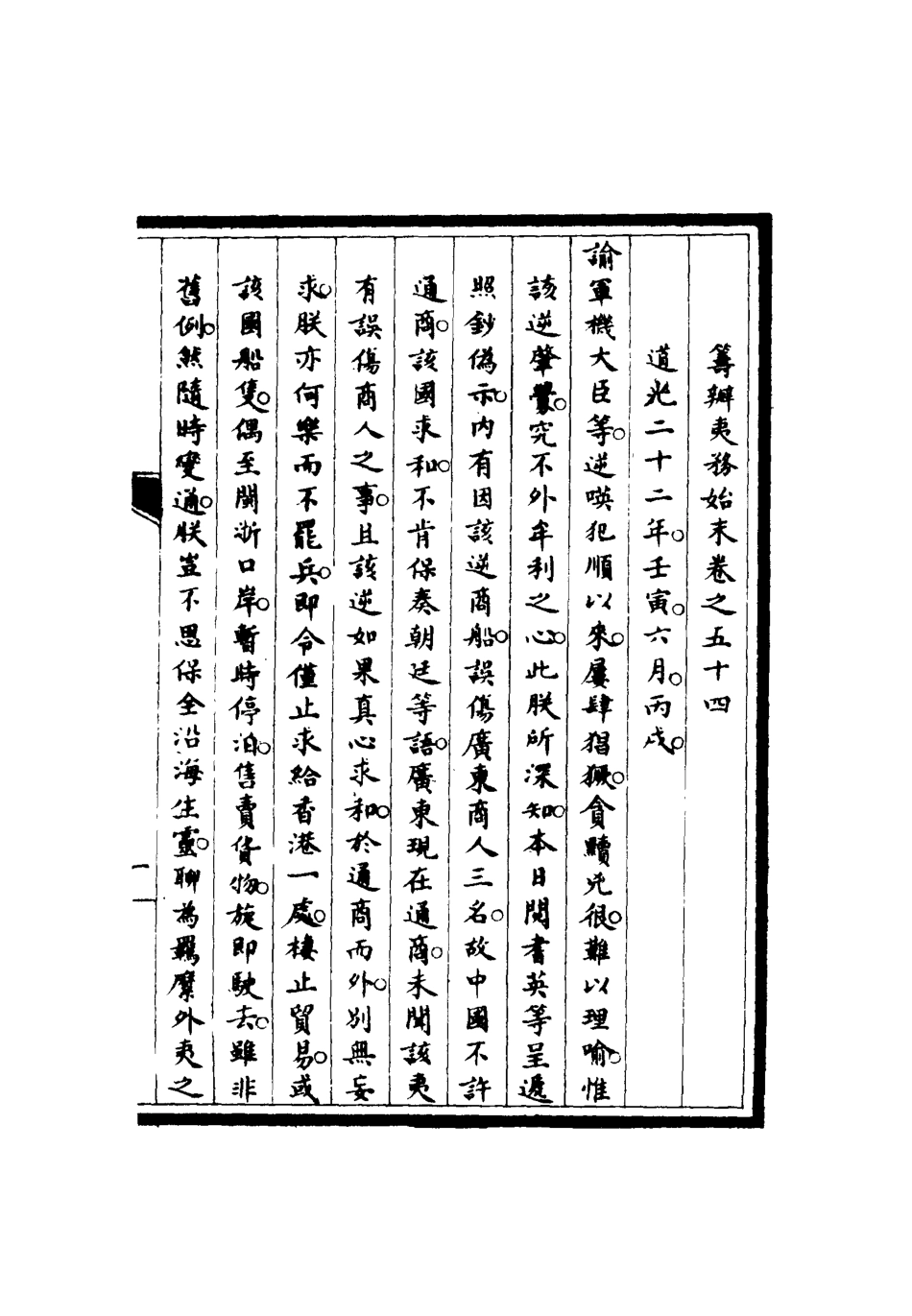 116763-籌辦夷務始末五十三_寶鋆修 .pdf_第3页