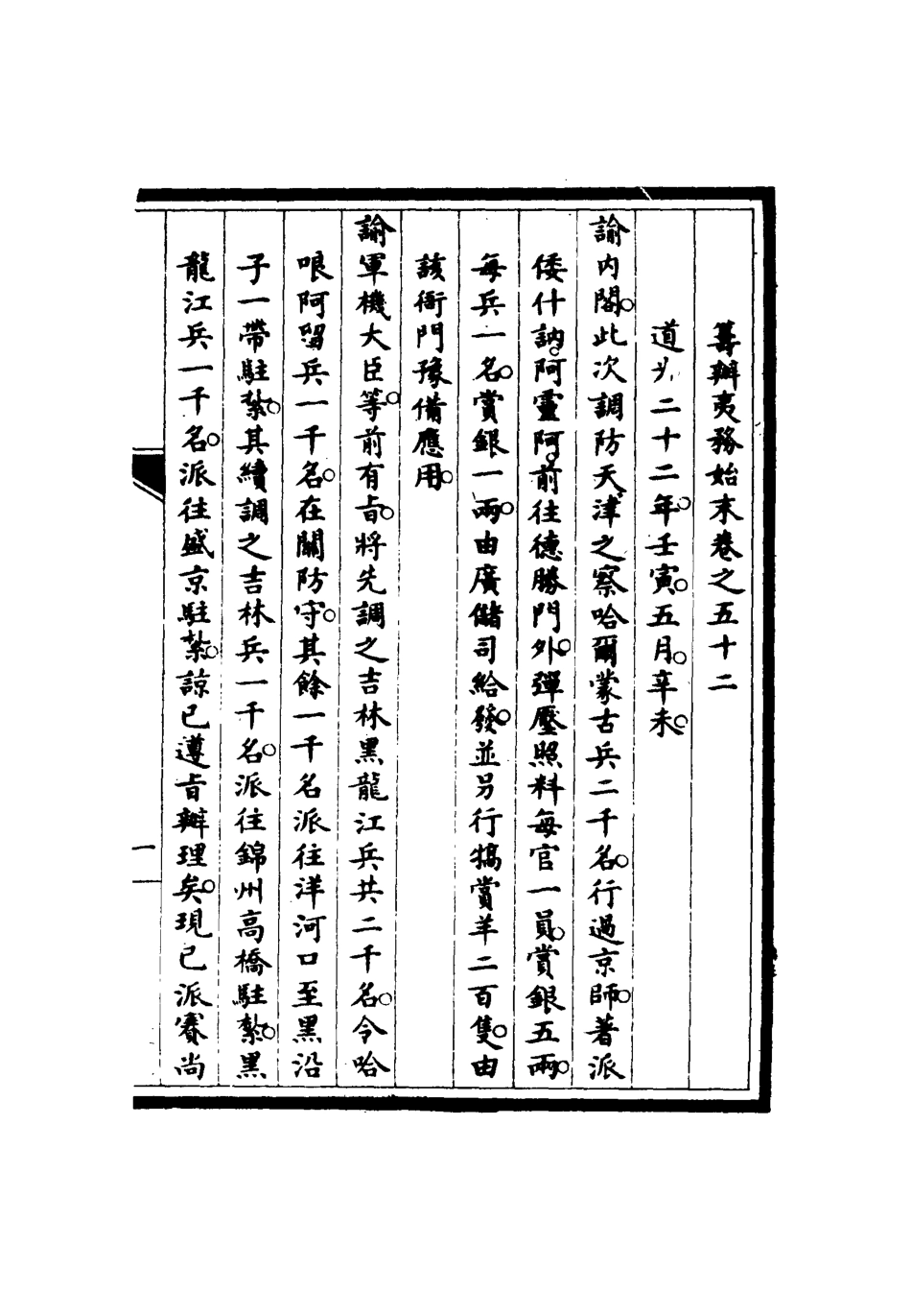 116761-籌辦夷務始末五十一_寶鋆修 .pdf_第3页