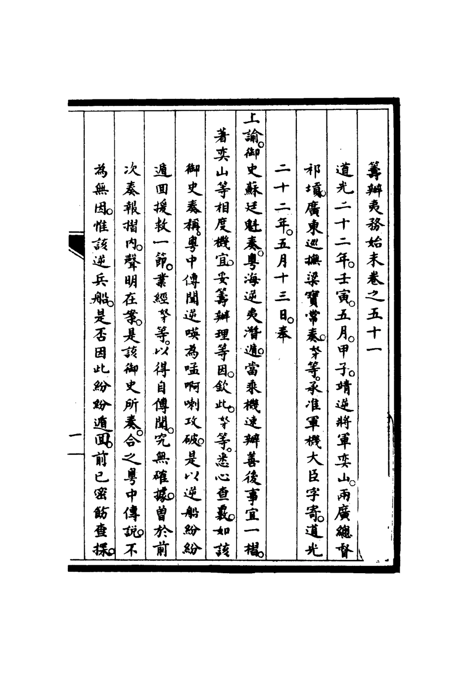 116760-籌辦夷務始末五十_寶鋆修 .pdf_第3页