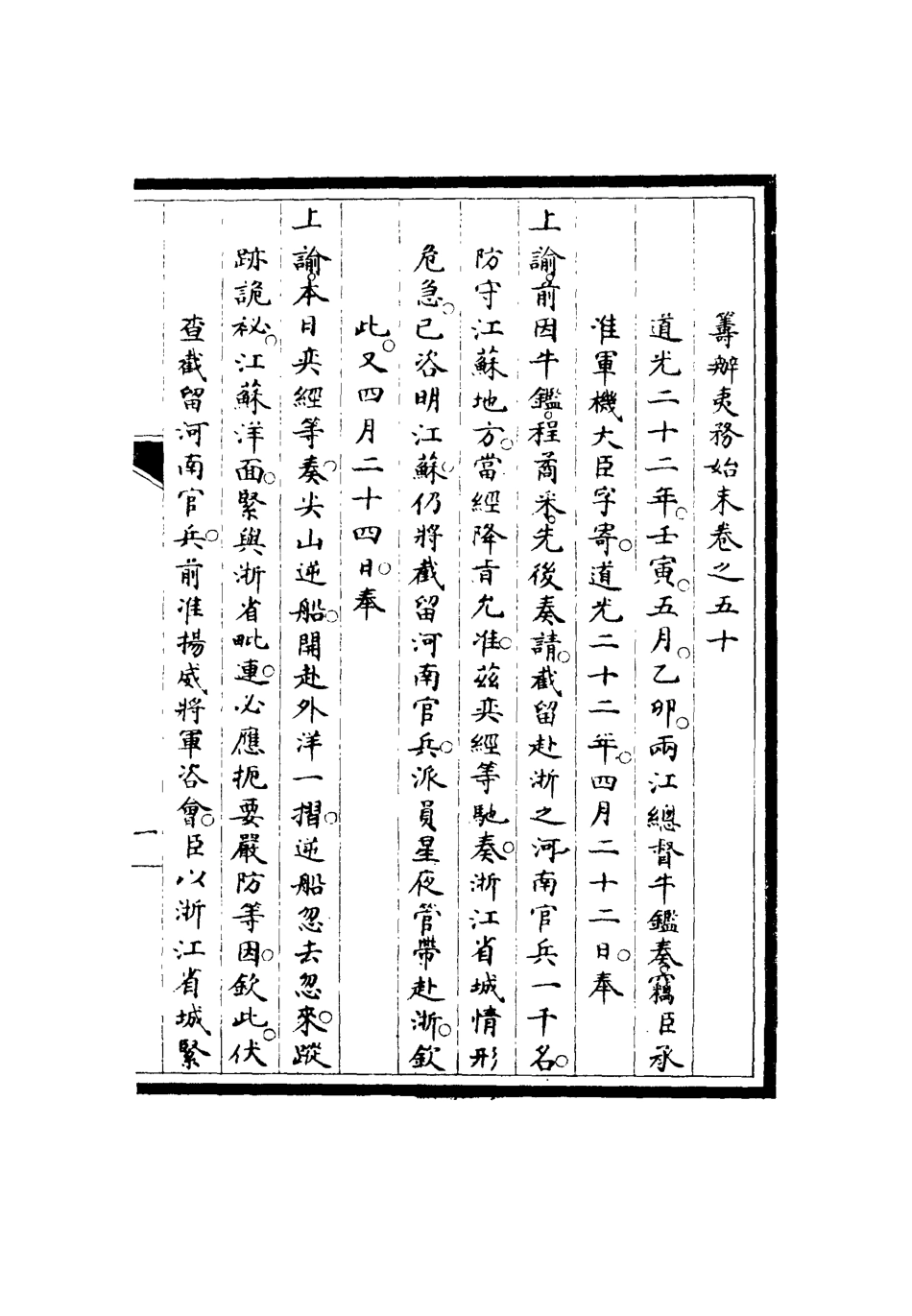 116759-籌辦夷務始末四十九_寶鋆修 .pdf_第3页