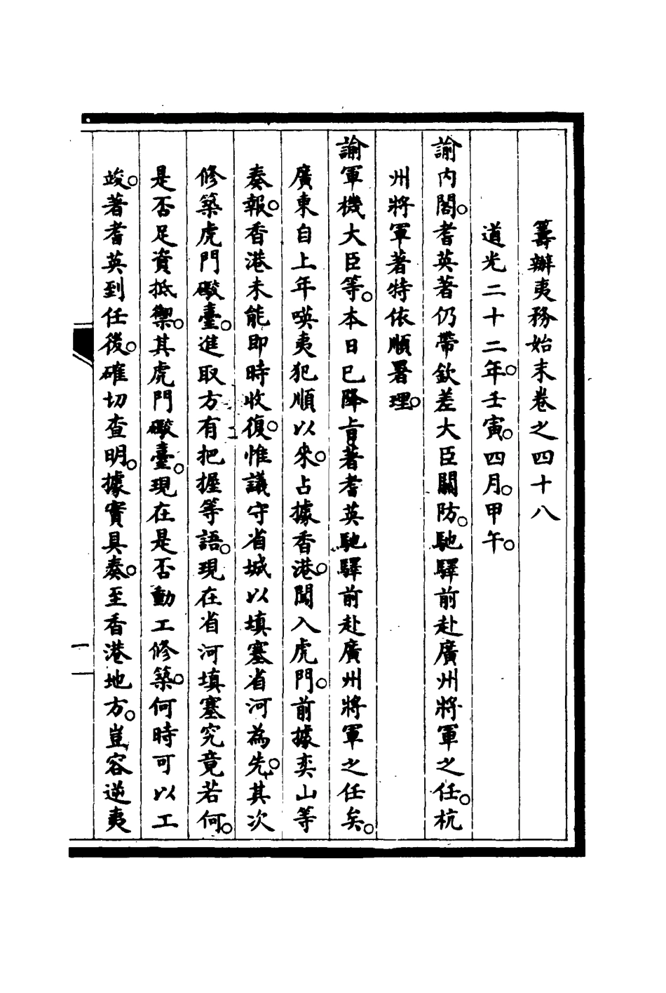 116757-籌辦夷務始末四十七_寶鋆修 .pdf_第3页