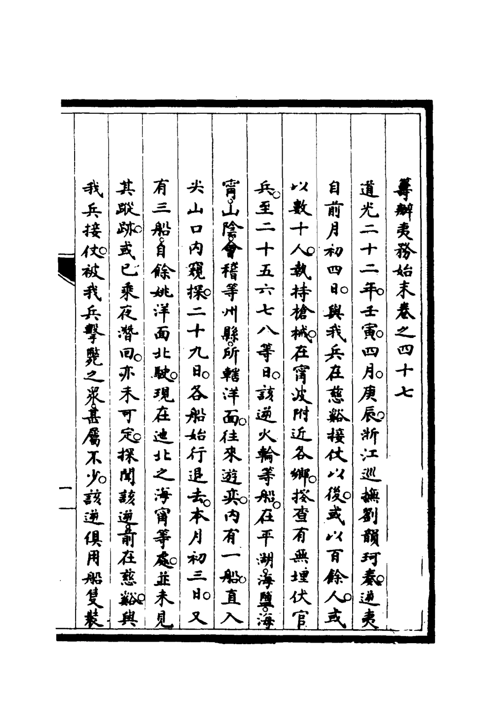 116756-籌辦夷務始末四十六_寶鋆修 .pdf_第3页