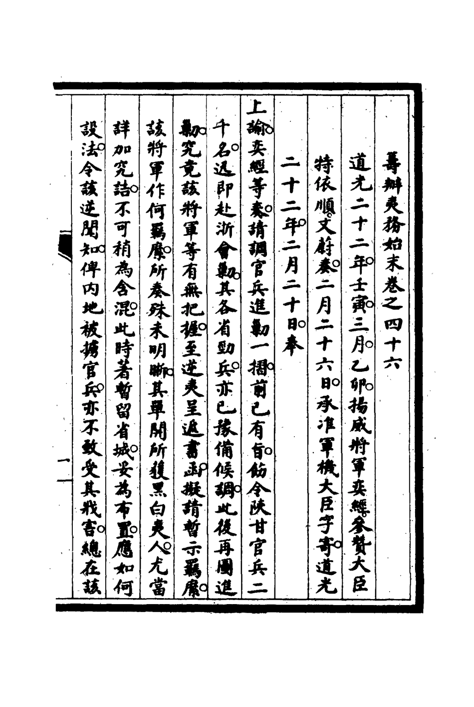 116755-籌辦夷務始末四十五_寶鋆修 .pdf_第3页