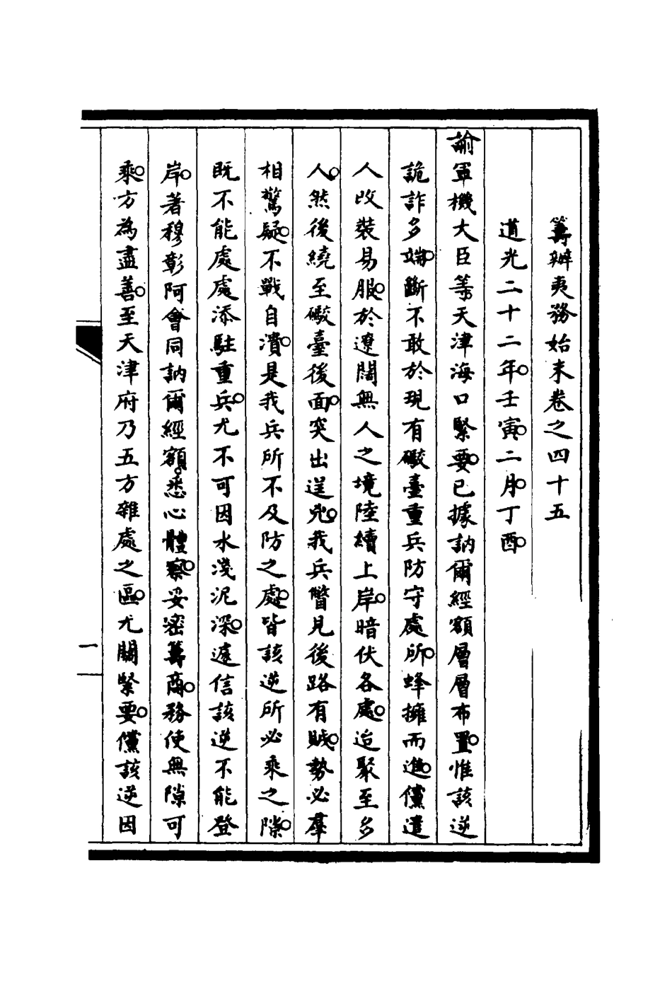 116754-籌辦夷務始末四十四_寶鋆修 .pdf_第3页