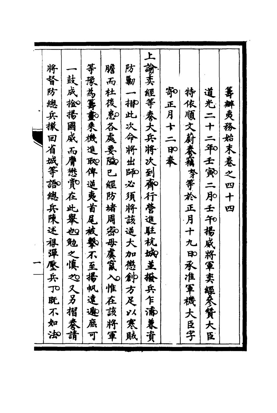 116753-籌辦夷務始末四十三_寶鋆修 .pdf_第3页