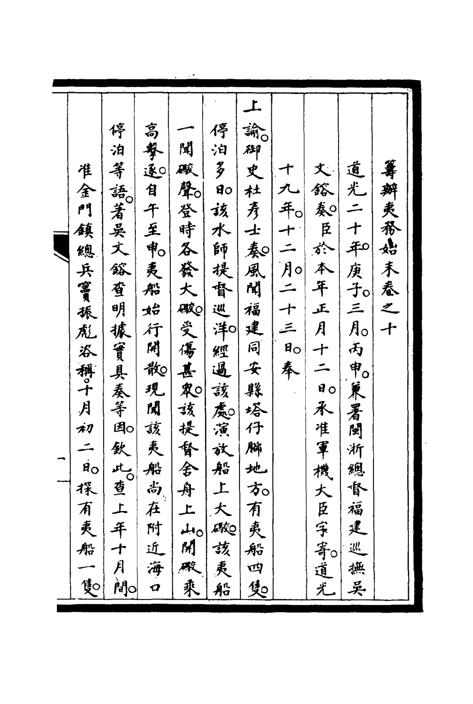 116720-籌辦夷務始末十_寶鋆修 .pdf_第3页