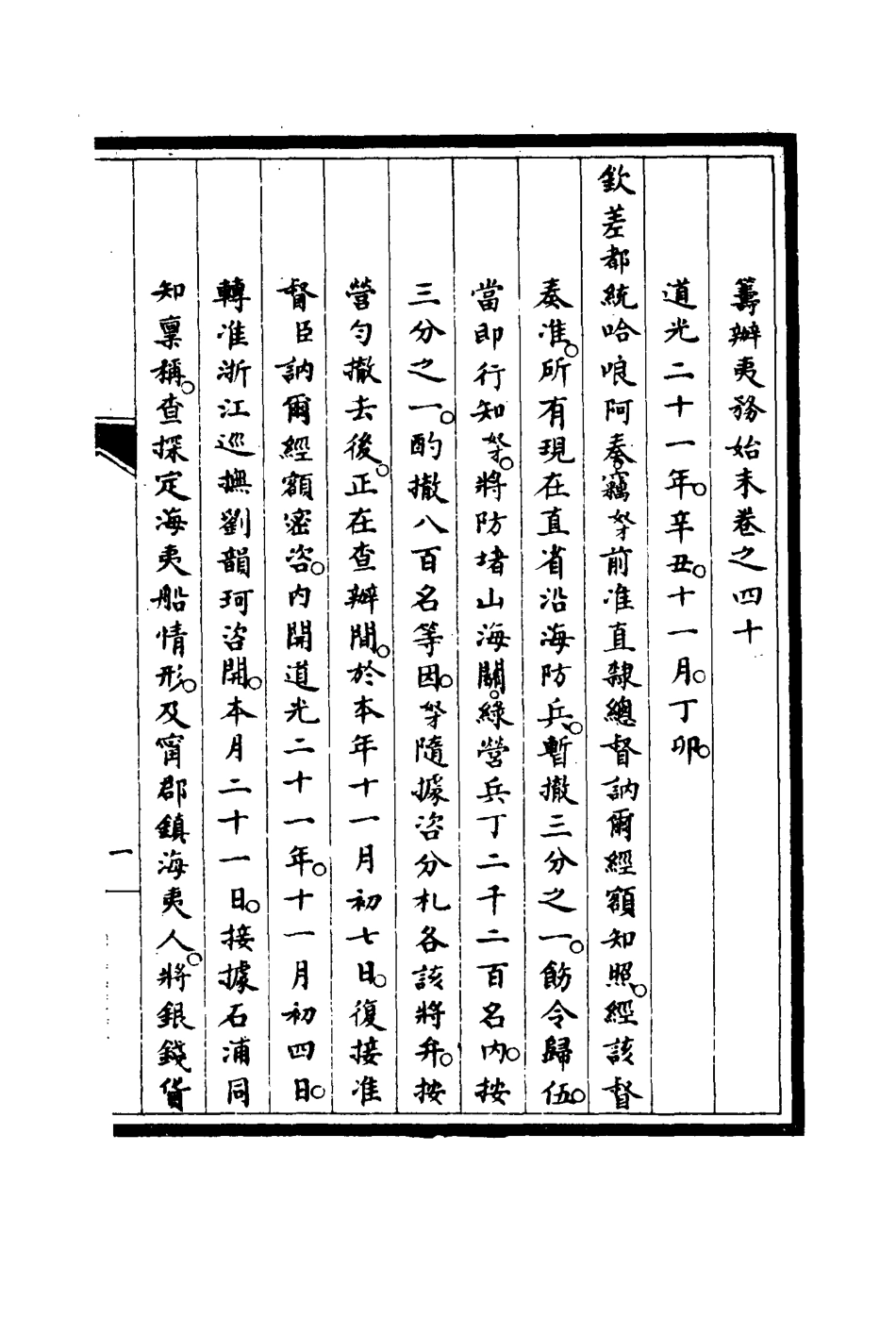 116749-籌辦夷務始末三十九_寶鋆修 .pdf_第3页