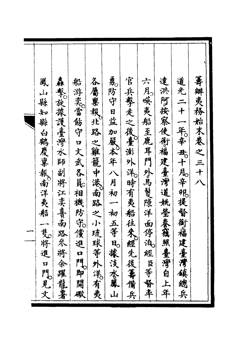 116747-籌辦夷務始末三十七_寶鋆修 .pdf_第3页