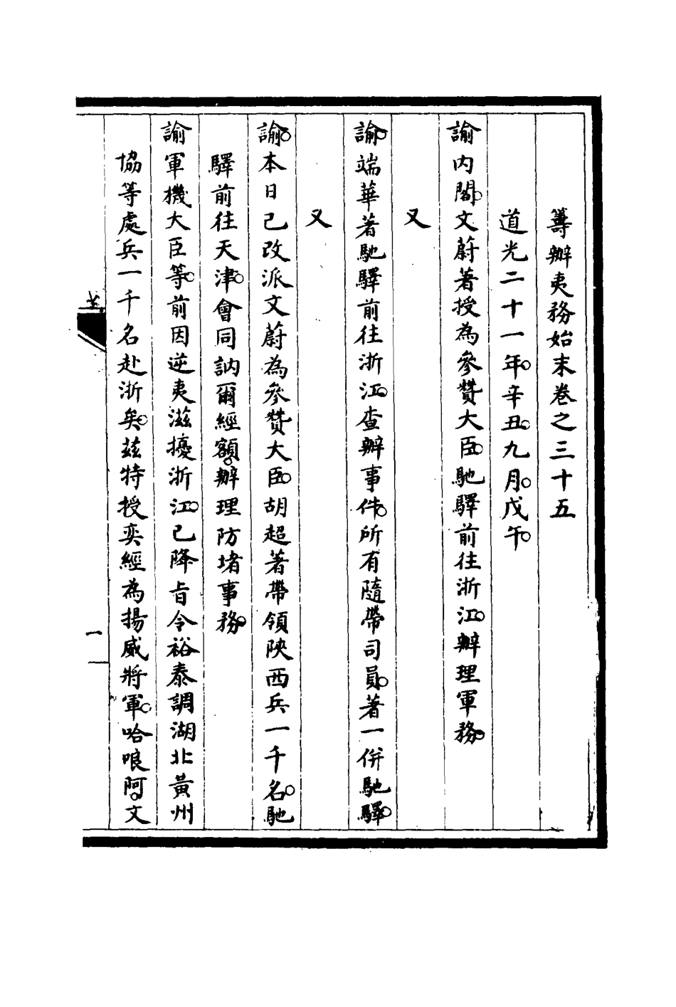 116744-籌辦夷務始末三十四_寶鋆修 .pdf_第3页