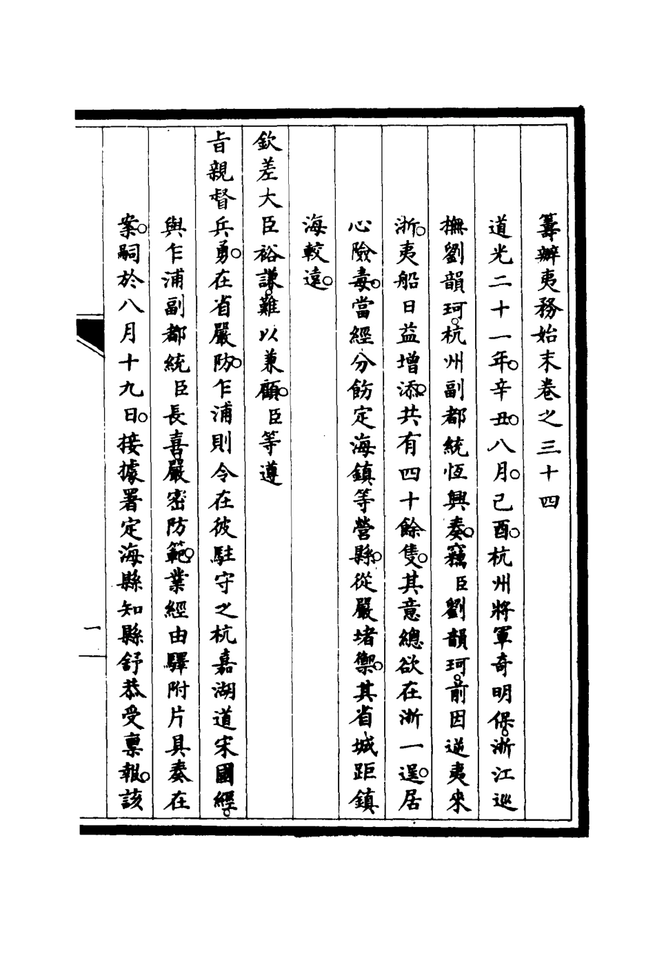 116743-籌辦夷務始末三十三_寶鋆修 .pdf_第3页