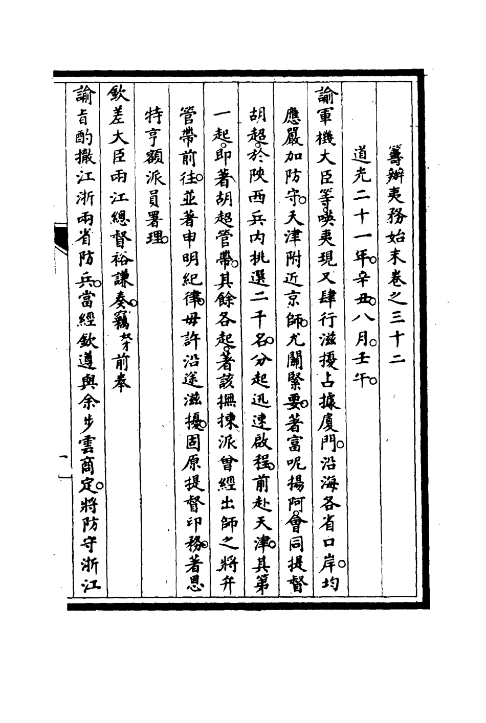 116741-籌辦夷務始末三十一_寶鋆修 .pdf_第3页