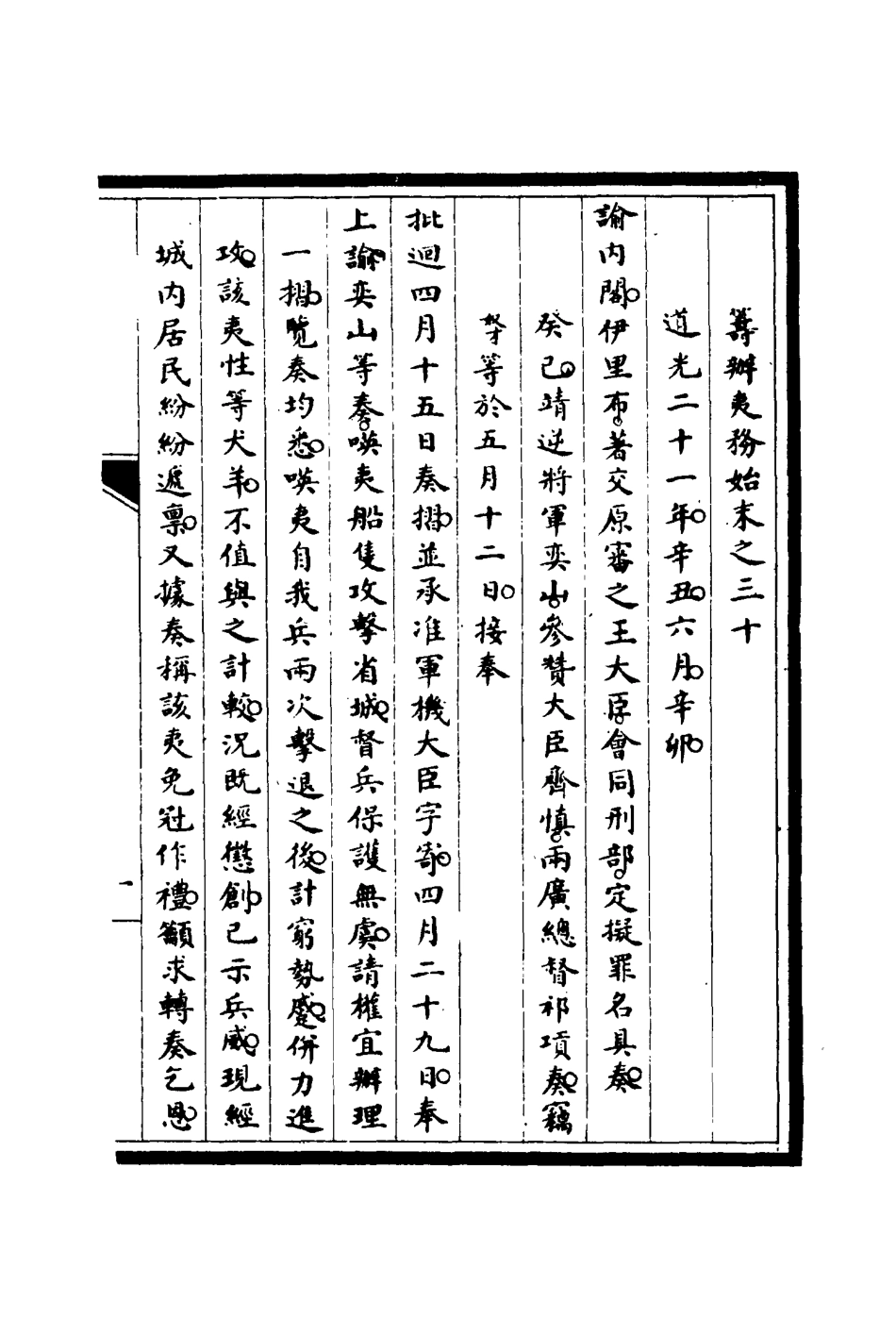 116739-籌辦夷務始末二十九_寶鋆修 .pdf_第3页