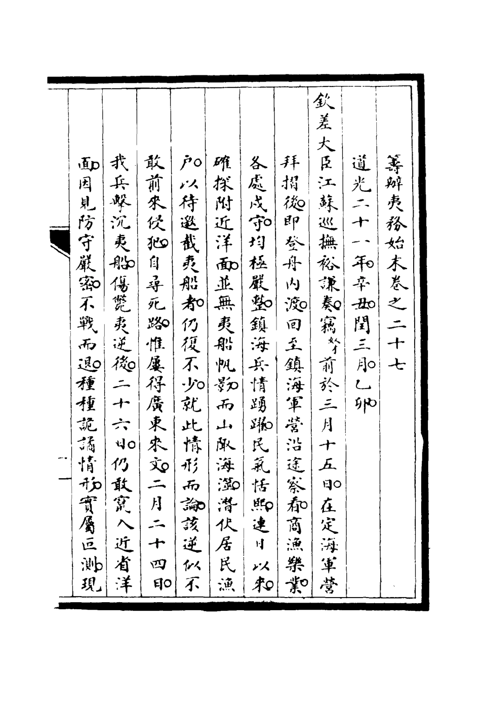 116736-籌辦夷務始末二十六_寶鋆修 .pdf_第3页