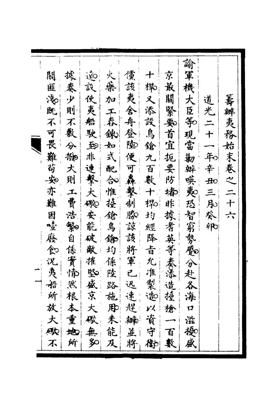 116735-籌辦夷務始末二十五_寶鋆修 .pdf_第3页