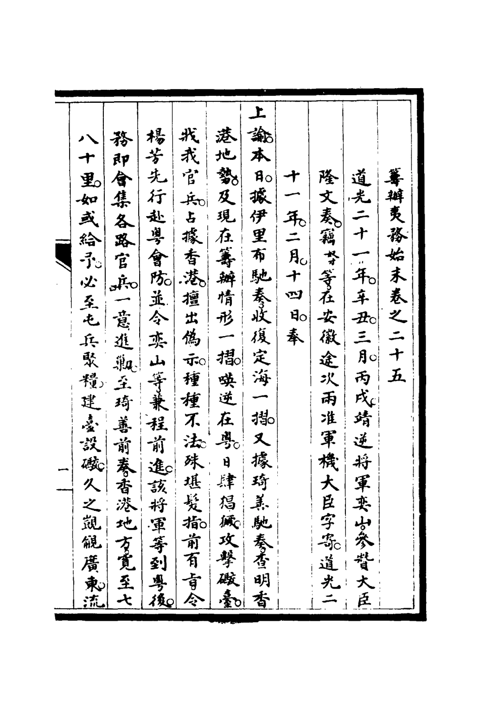 116734-籌辦夷務始末二十四_寶鋆修 .pdf_第3页