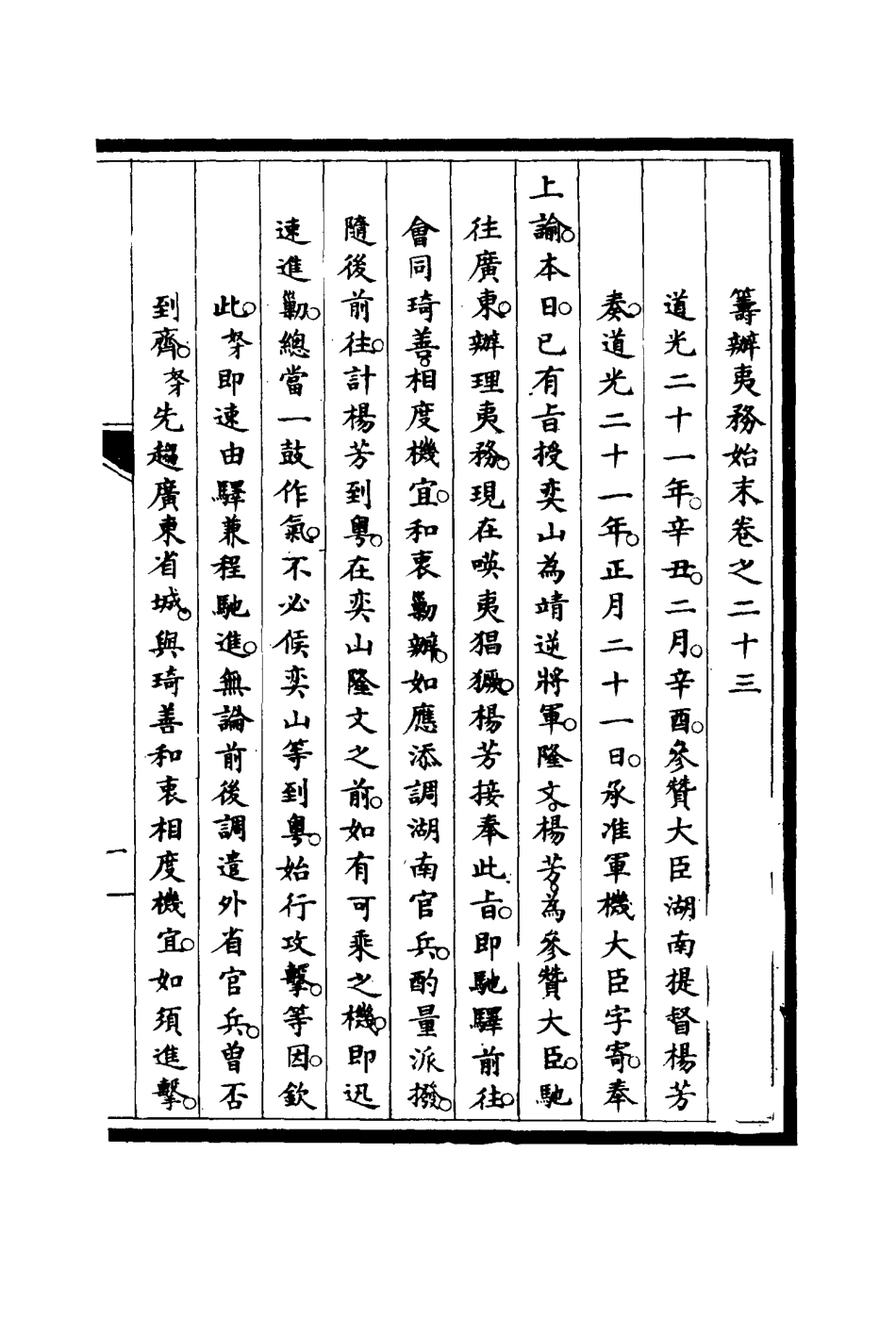 116732-籌辦夷務始末二十二_寶鋆修 .pdf_第3页