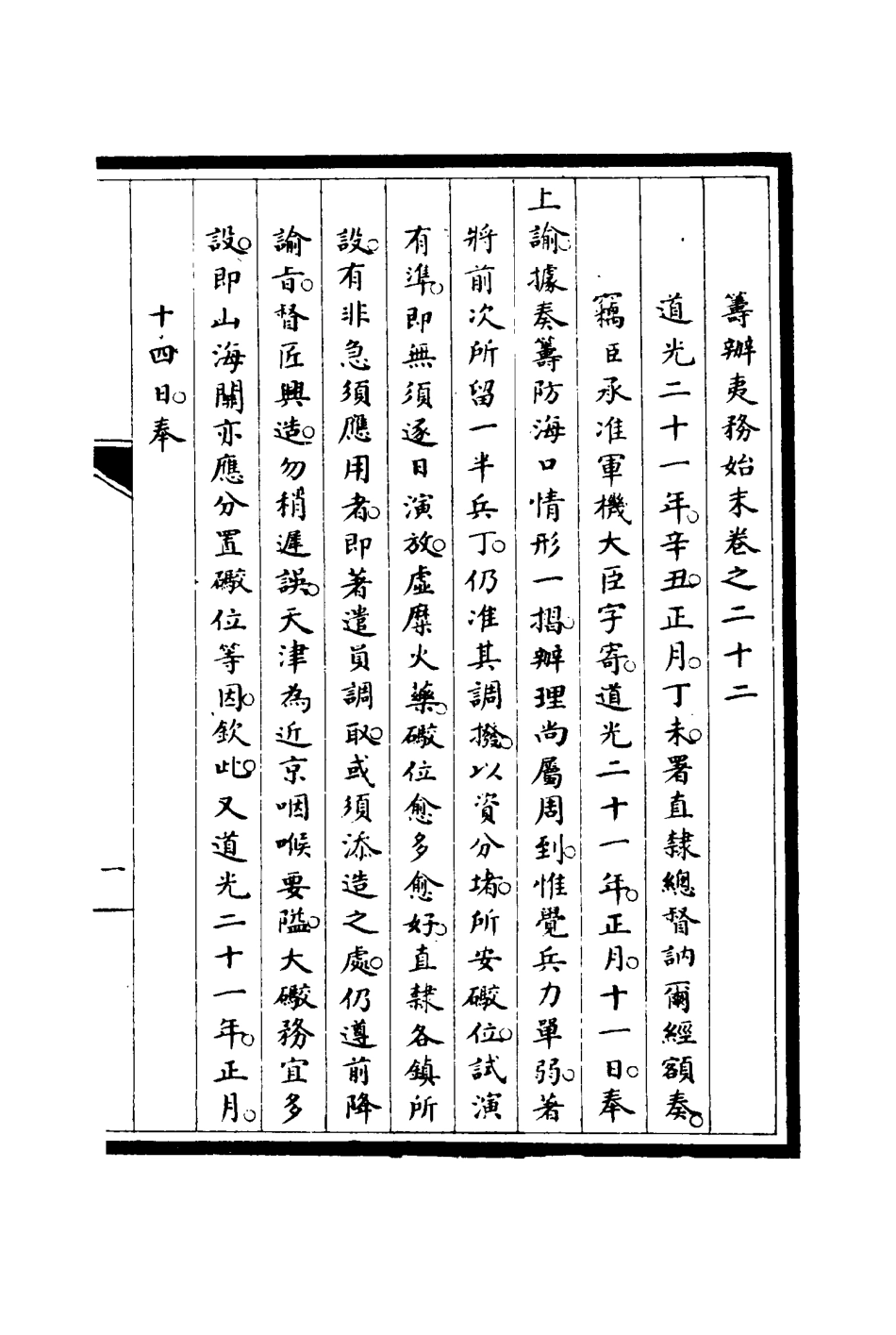 116731-籌辦夷務始末二十一_寶鋆修 .pdf_第3页