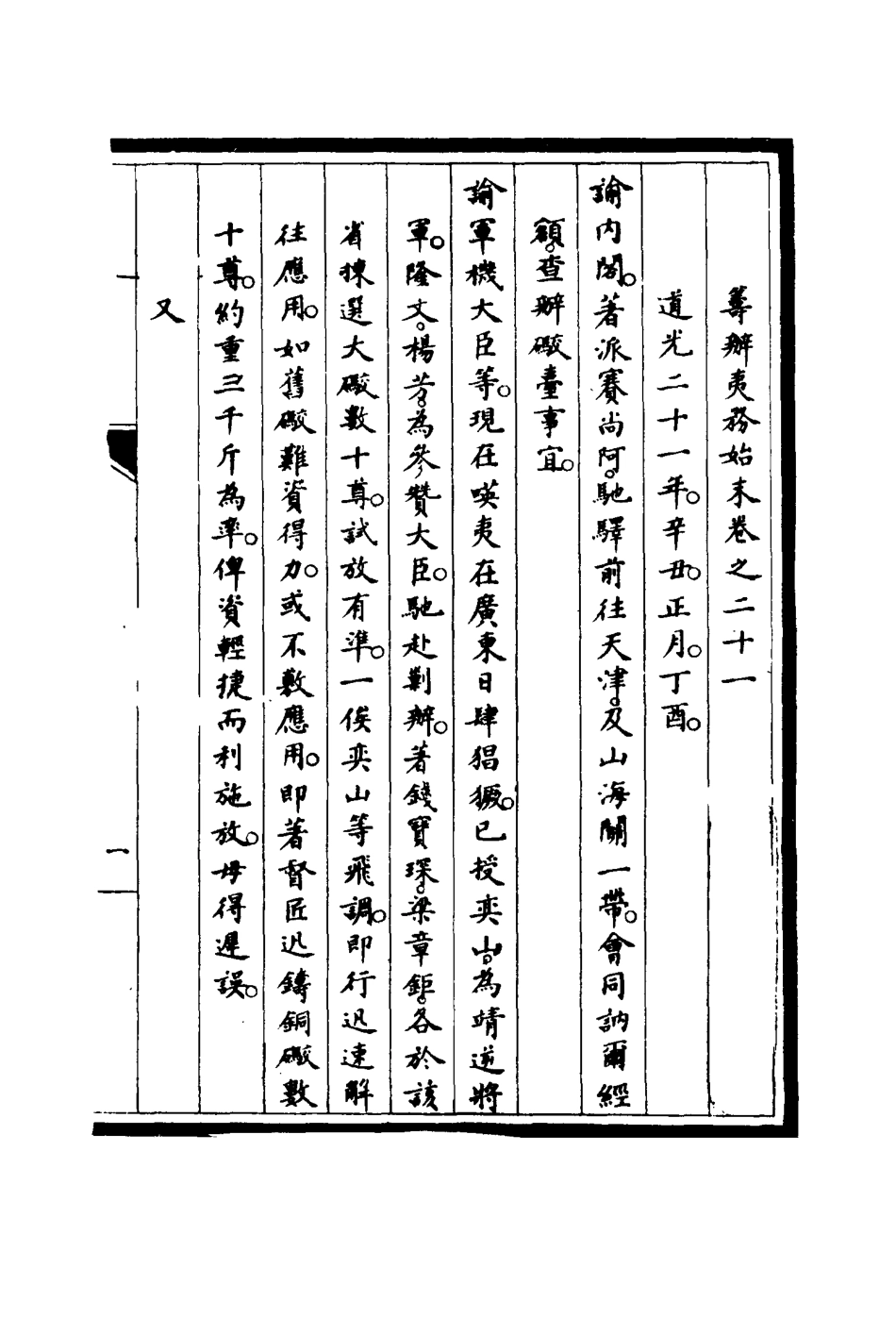 116730-籌辦夷務始末二十_寶鋆修 .pdf_第3页