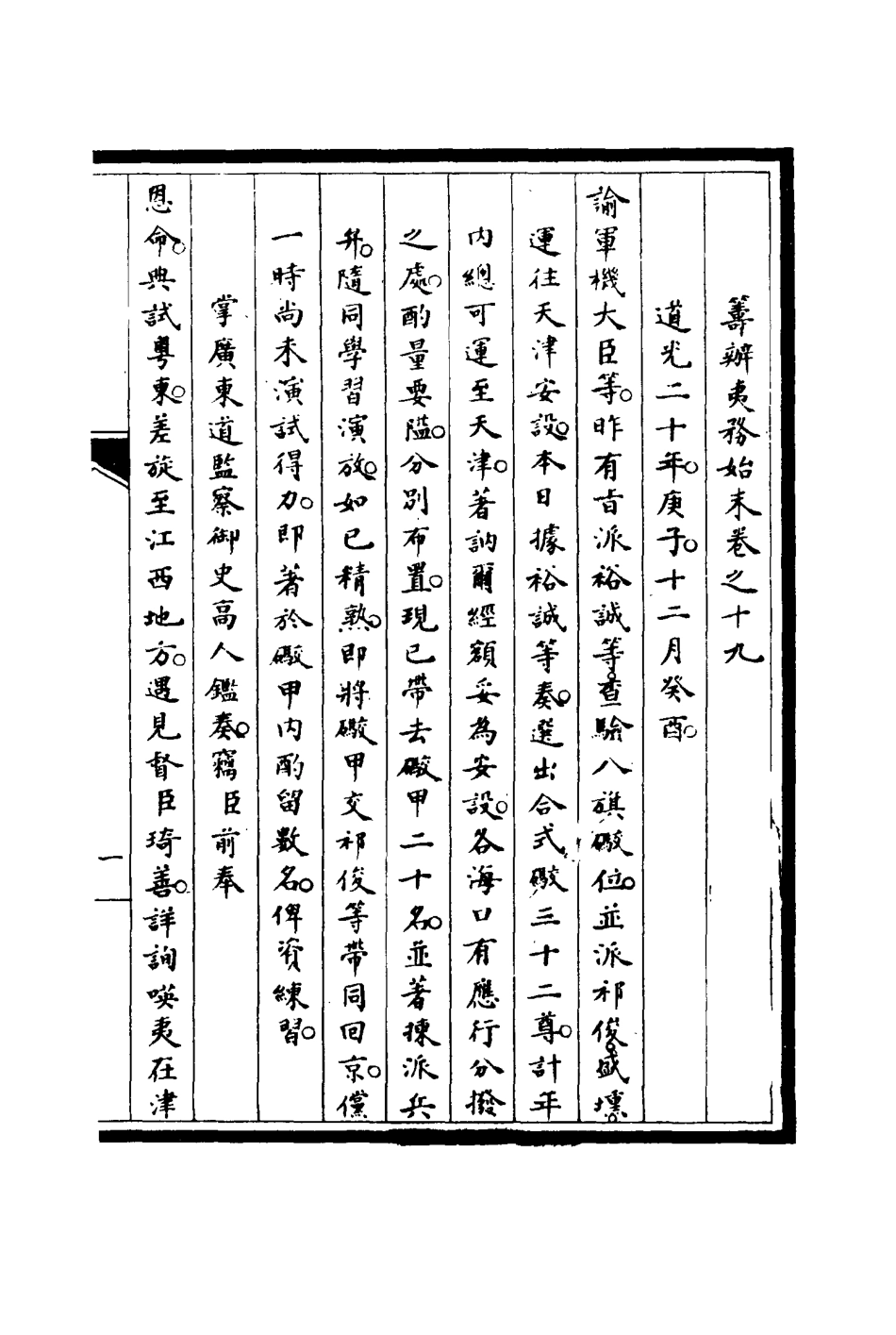 116728-籌辦夷務始末十八_寶鋆修 .pdf_第3页