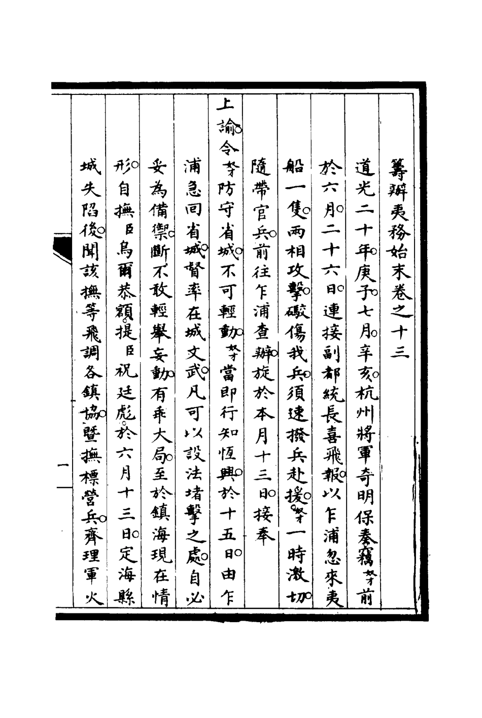 116723-籌辦夷務始末十三_寶鋆修 .pdf_第3页