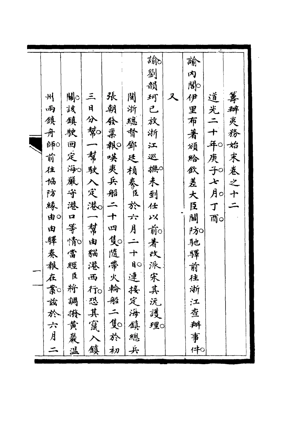 116722-籌辦夷務始末十二_寶鋆修 .pdf_第3页