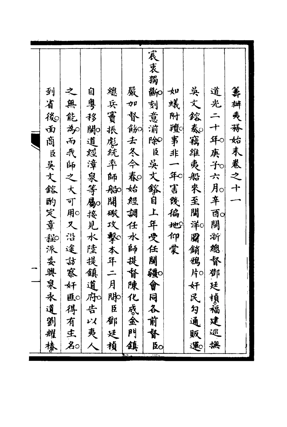116721-籌辦夷務始末十一_寶鋆修 .pdf_第3页