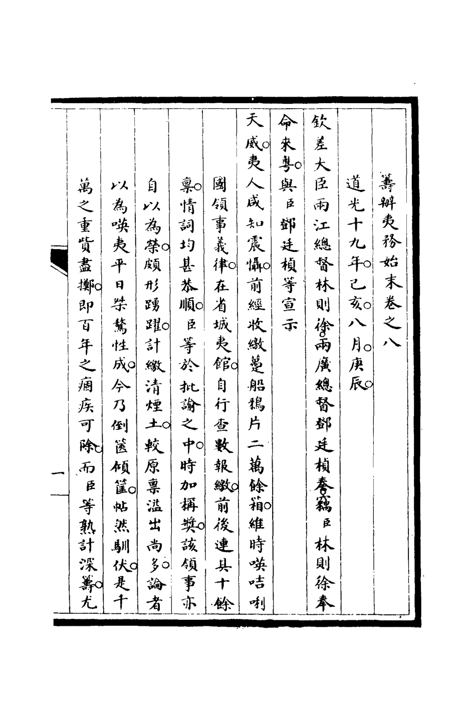 116718-籌辦夷務始末八_寶鋆修 .pdf_第3页