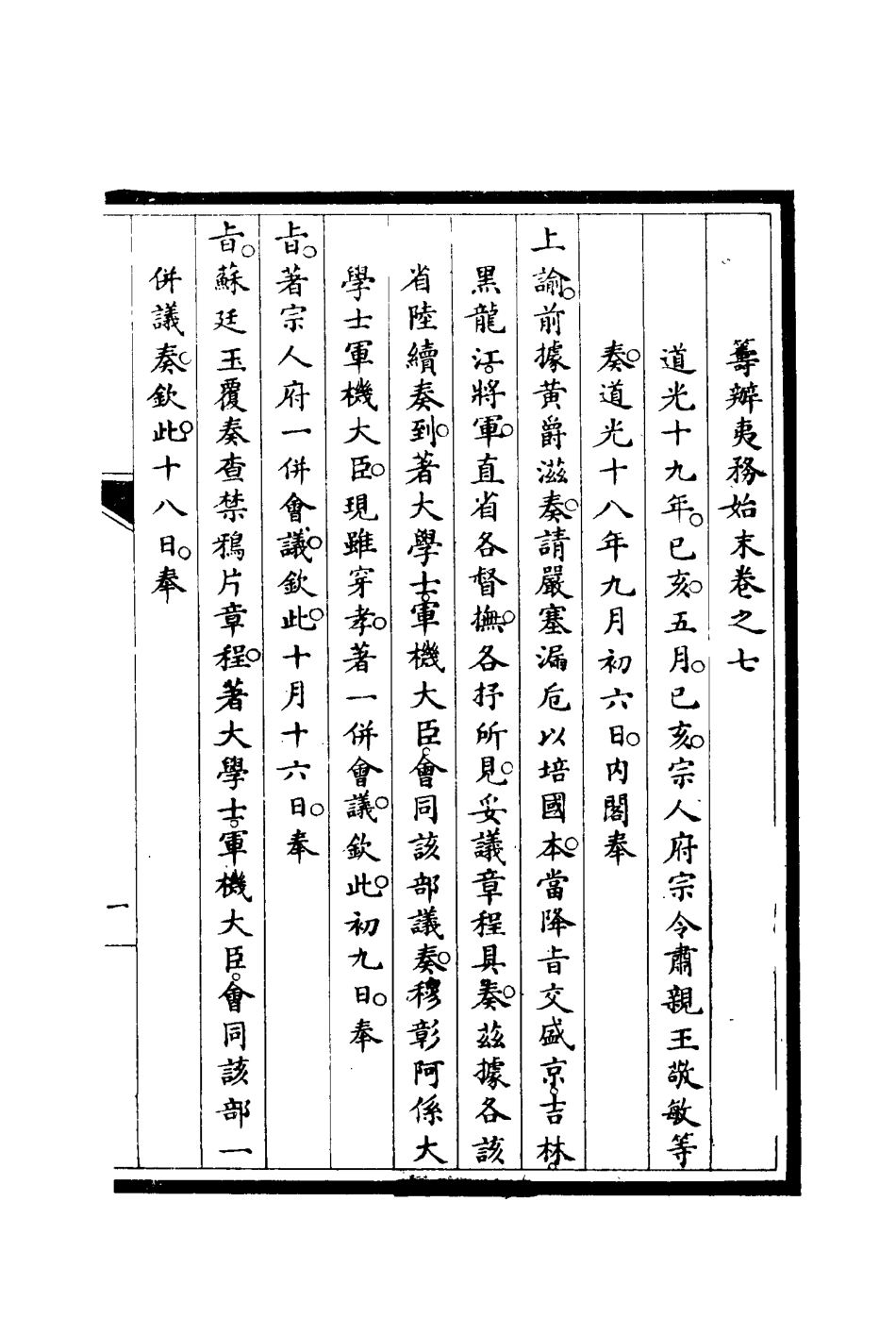 116717-籌辦夷務始末七_寶鋆修 .pdf_第3页