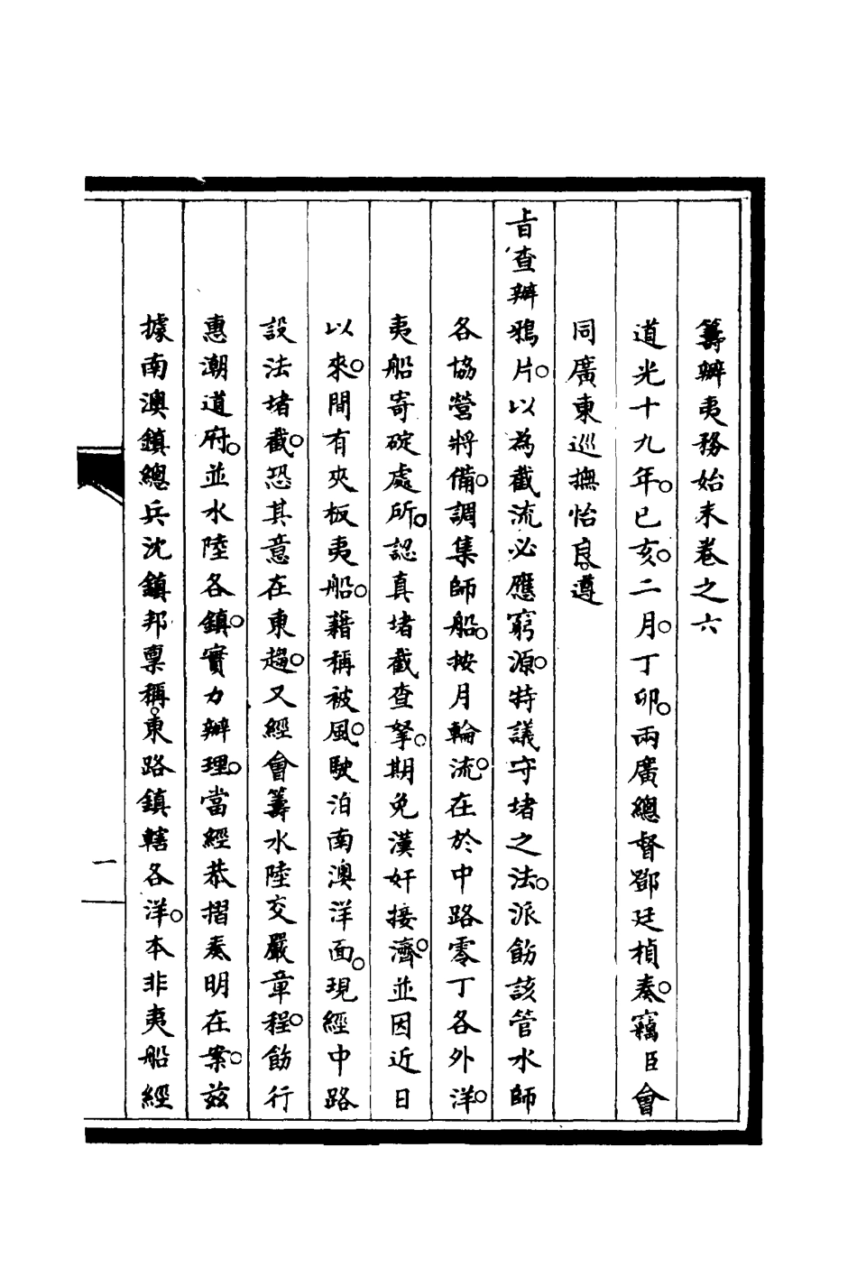 116716-籌辦夷務始末六_寶鋆修 .pdf_第3页