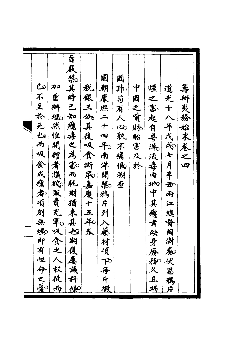116714-籌辦夷務始末四_寶鋆修 .pdf_第3页