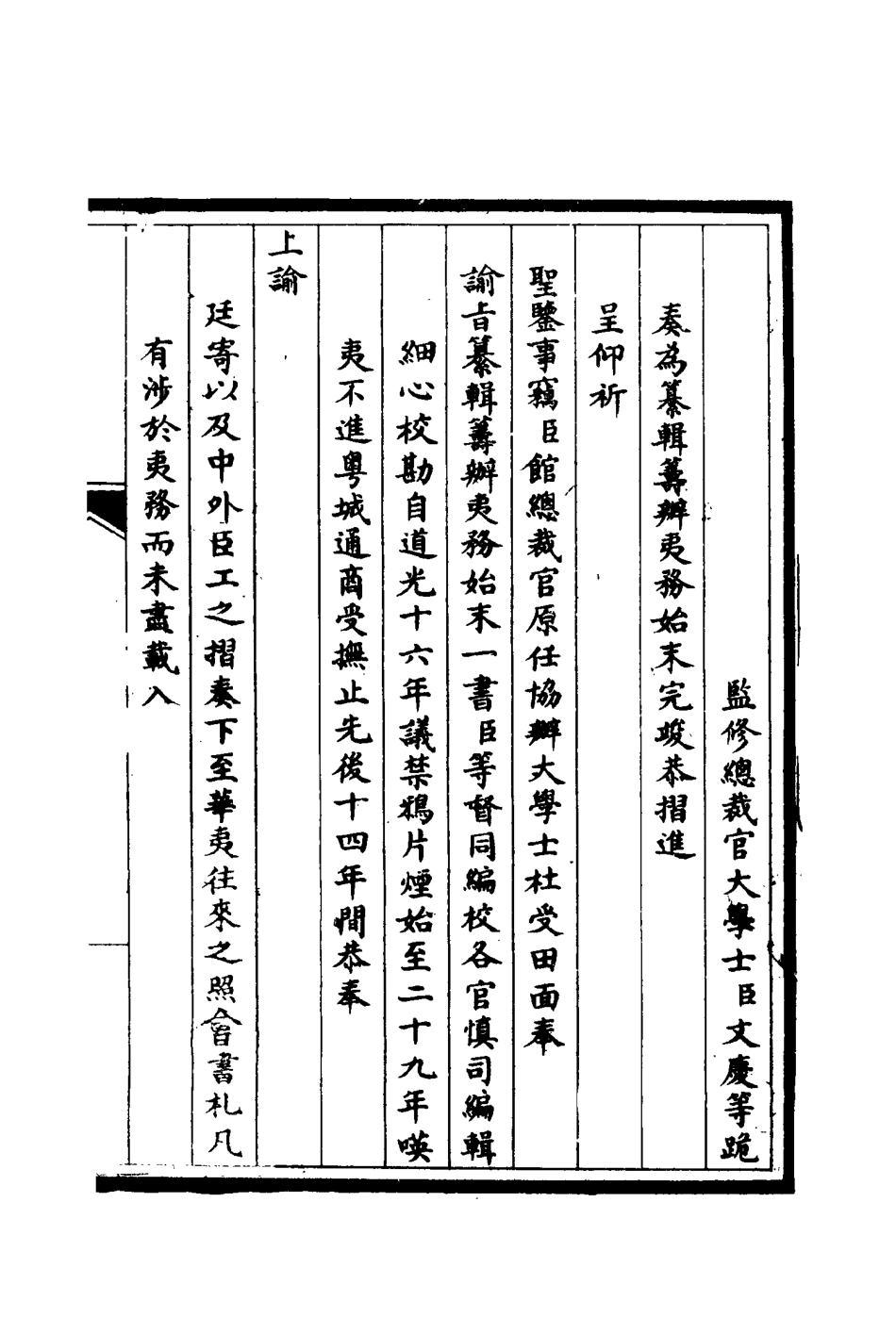 116711-籌辦夷務始末一_寶鋆修 .pdf_第3页