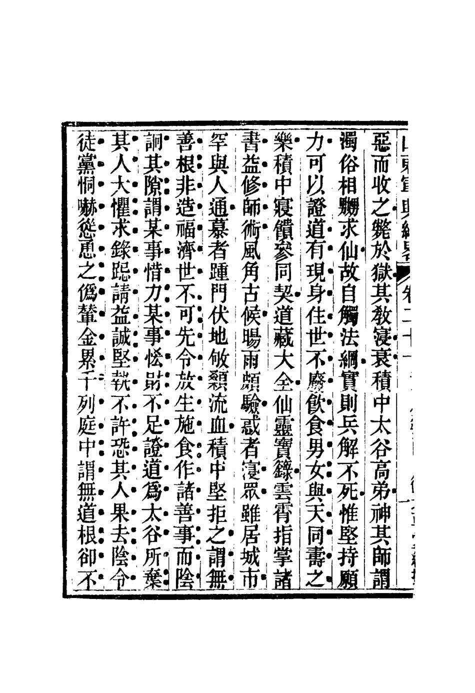 116710-山東軍興紀略十五_張曜編 .pdf_第3页