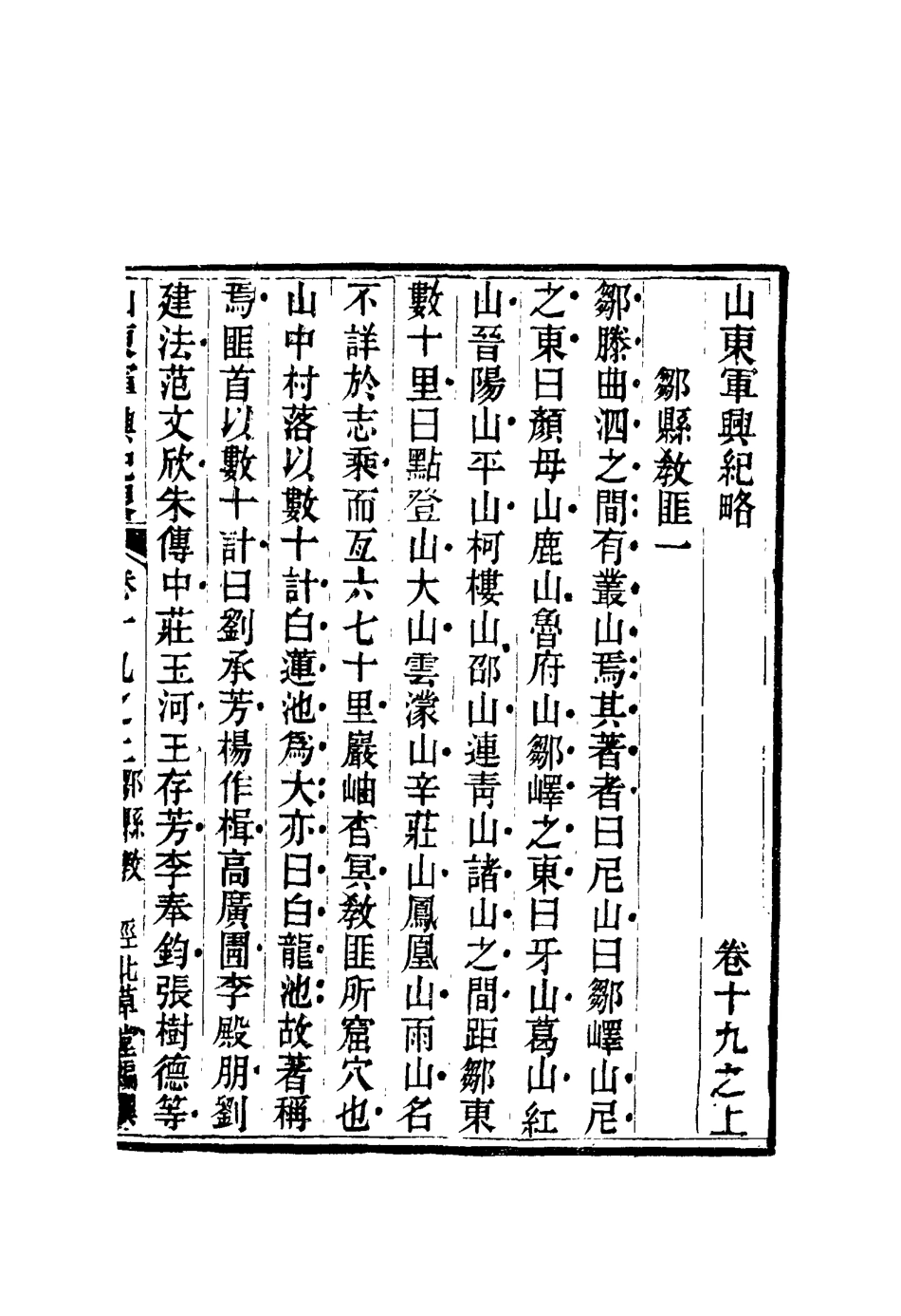116709-山東軍興紀略十四_張曜編 .pdf_第2页