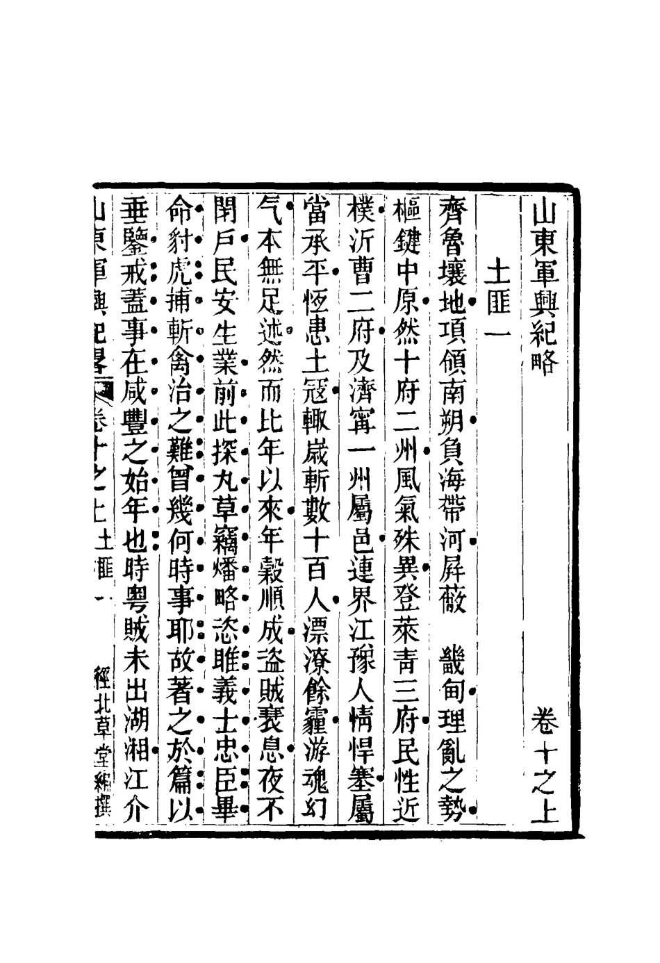116703-山東軍興紀略八_張曜編 .pdf_第2页