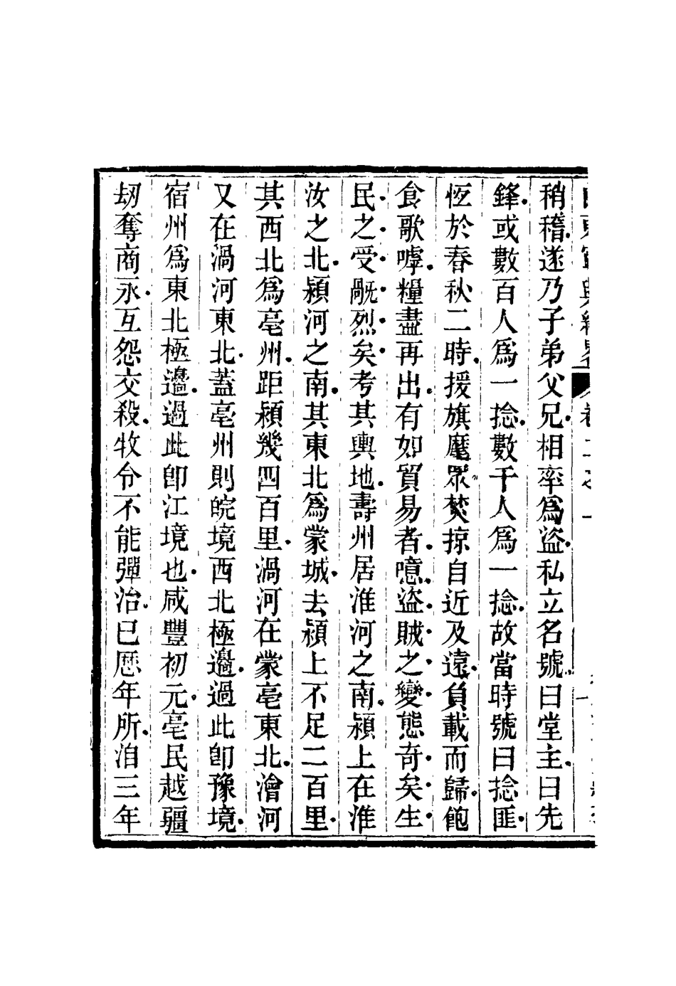116697-山東軍興紀略二_張曜編 .pdf_第3页