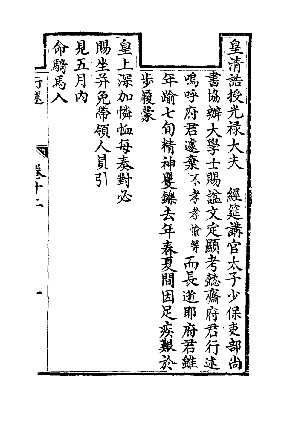 116695-孫文定公奏疏十二_孫鑄編 .pdf_第3页