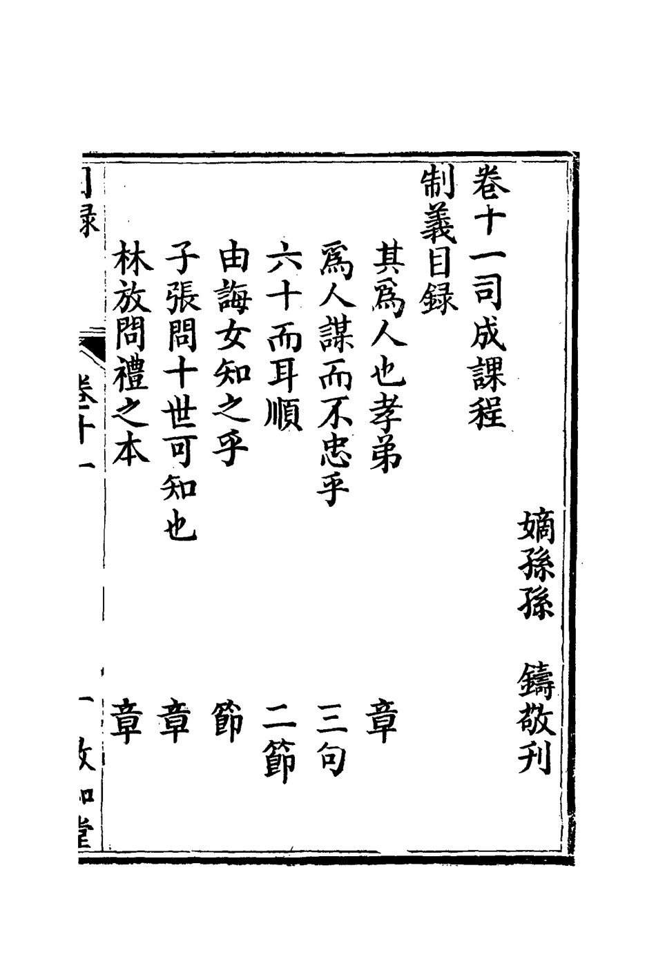 116694-孫文定公奏疏十一_孫鑄編 .pdf_第2页
