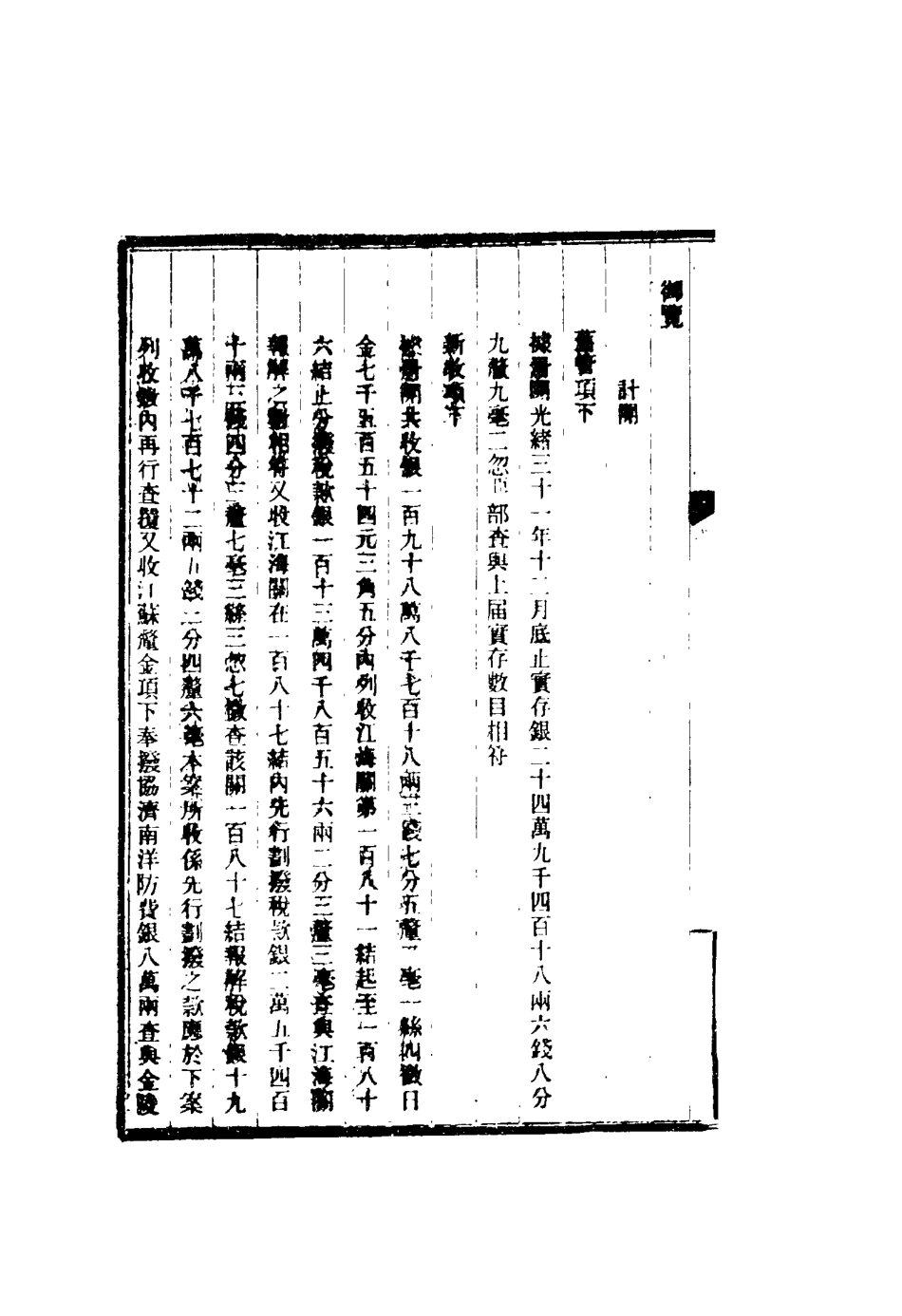 116678-度支部軍餉司奏案彙編二_錢恂著 .pdf_第3页