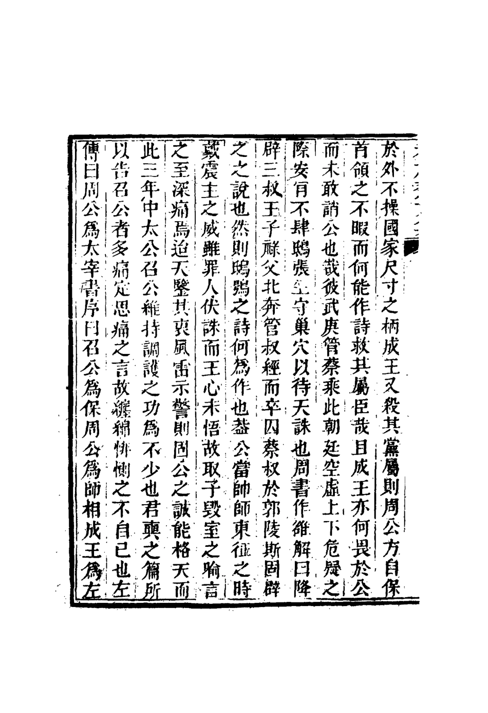 116675-未灰齋文集四_ .pdf_第3页