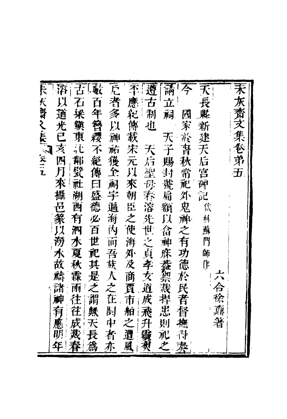 116674-未灰齋文集三_ .pdf_第2页
