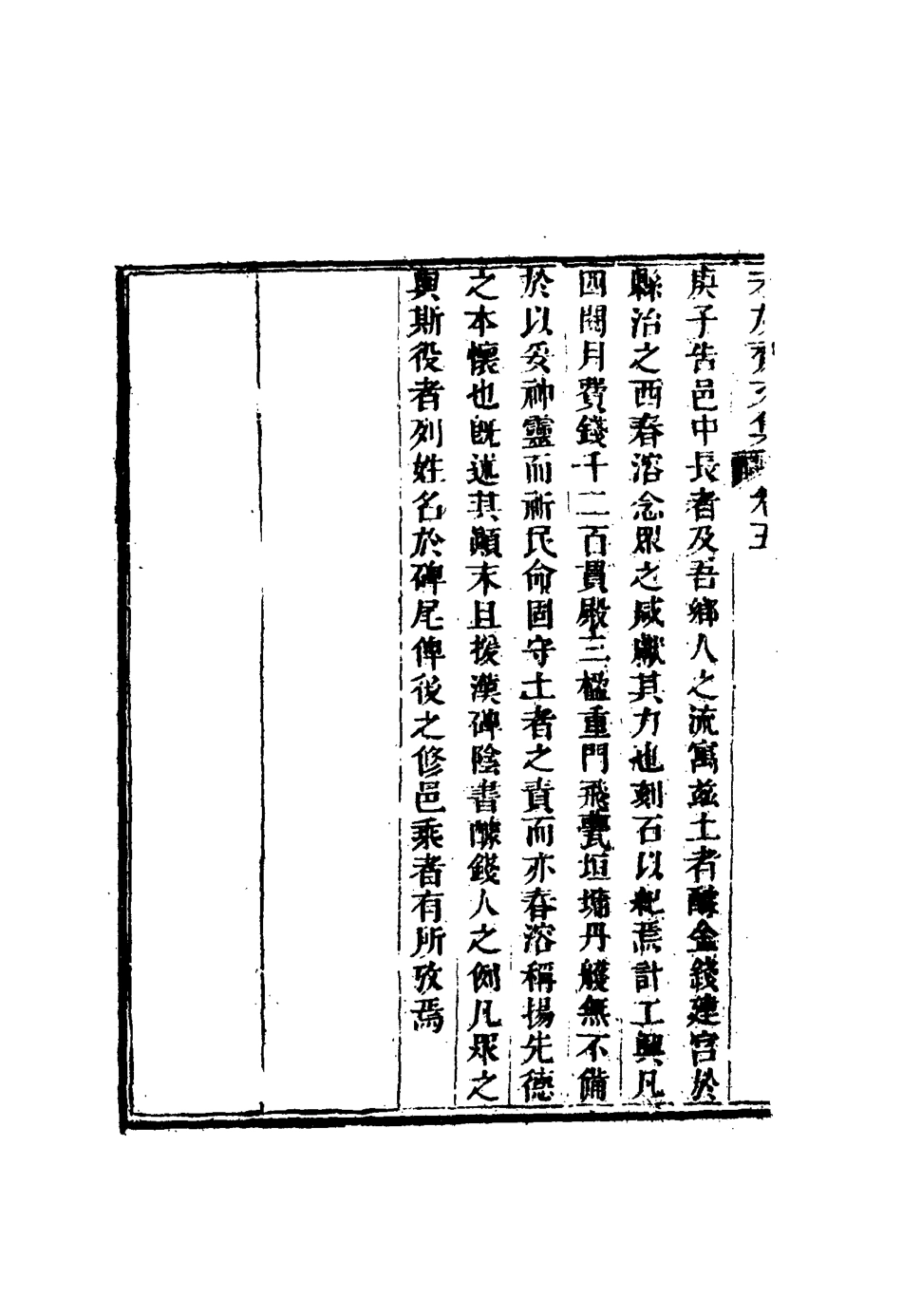 116674-未灰齋文集三_ .pdf_第3页