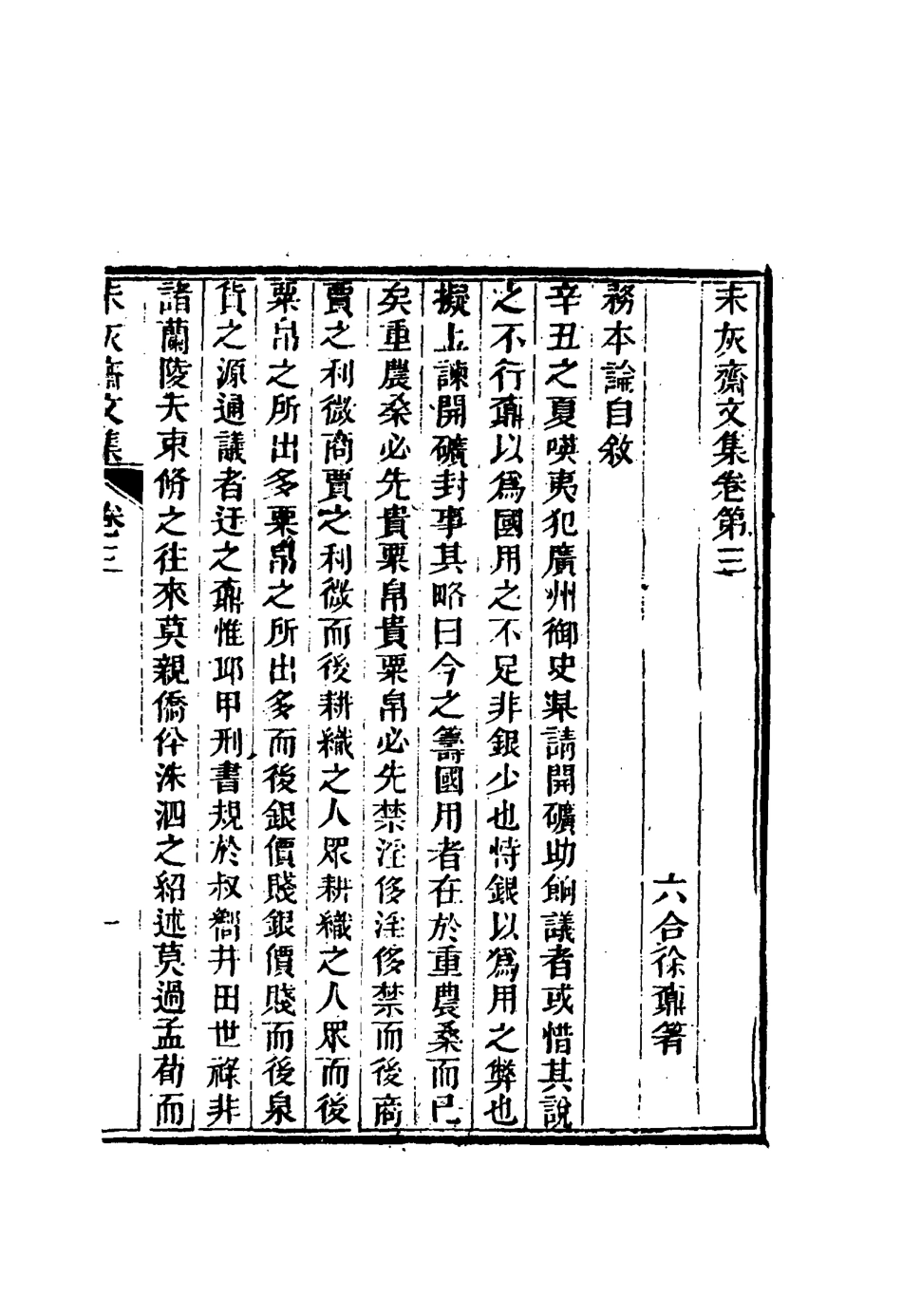 116673-未灰齋文集二_ .pdf_第2页
