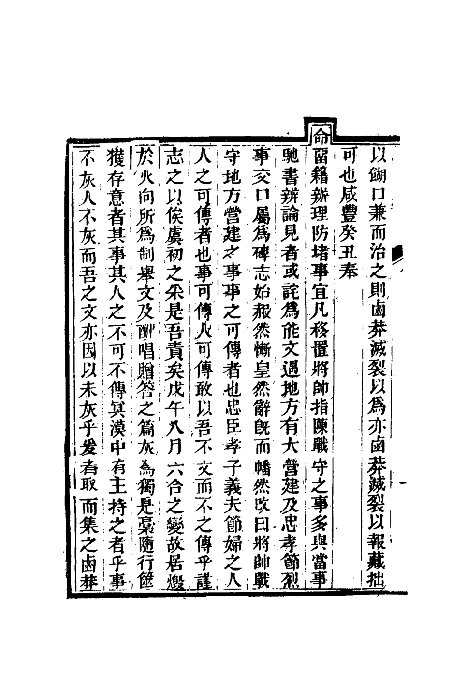 116672-未灰齋文集一_ .pdf_第3页