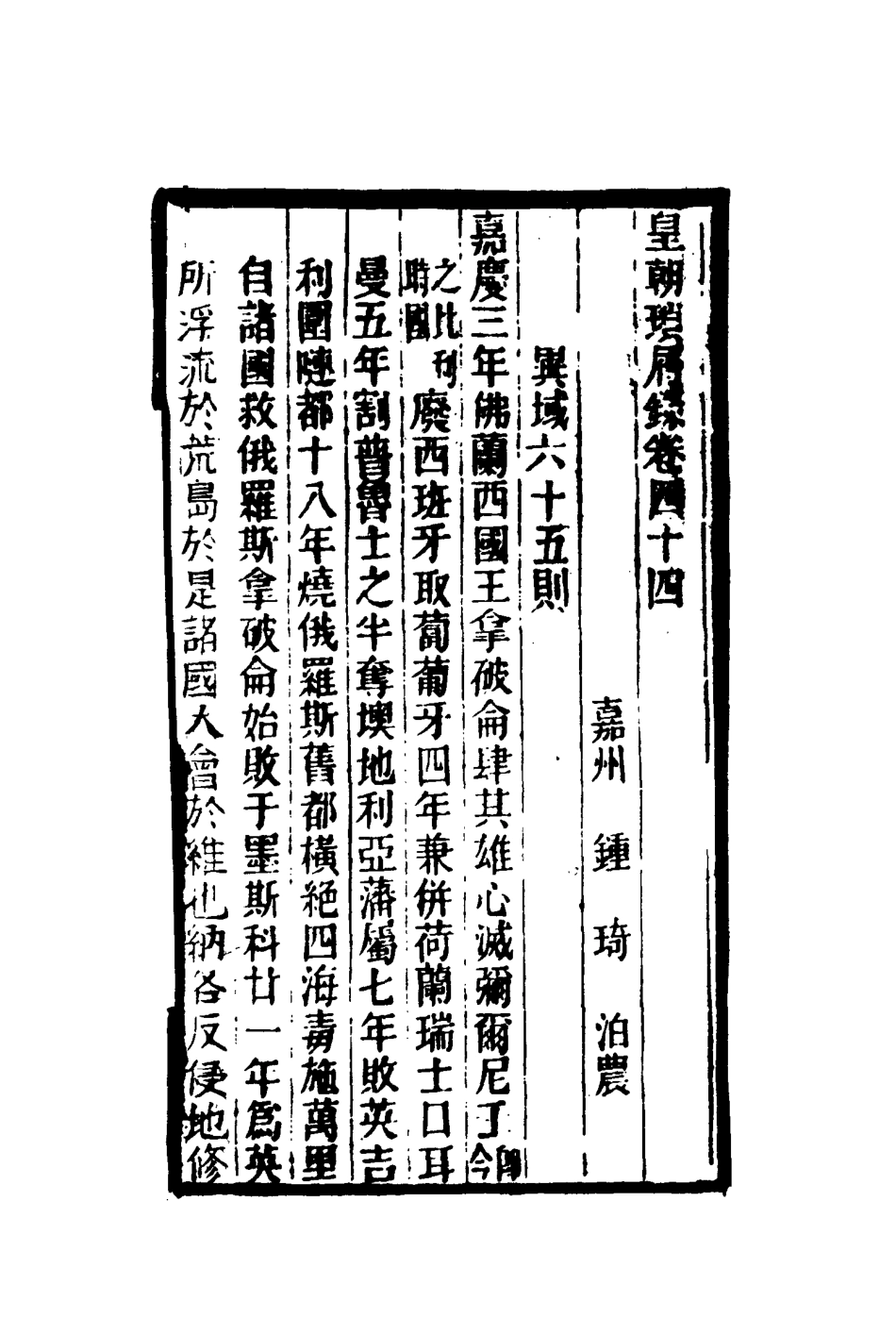 116671-皇朝瑣屑錄二十二_鍾琦輯錄 .pdf_第3页
