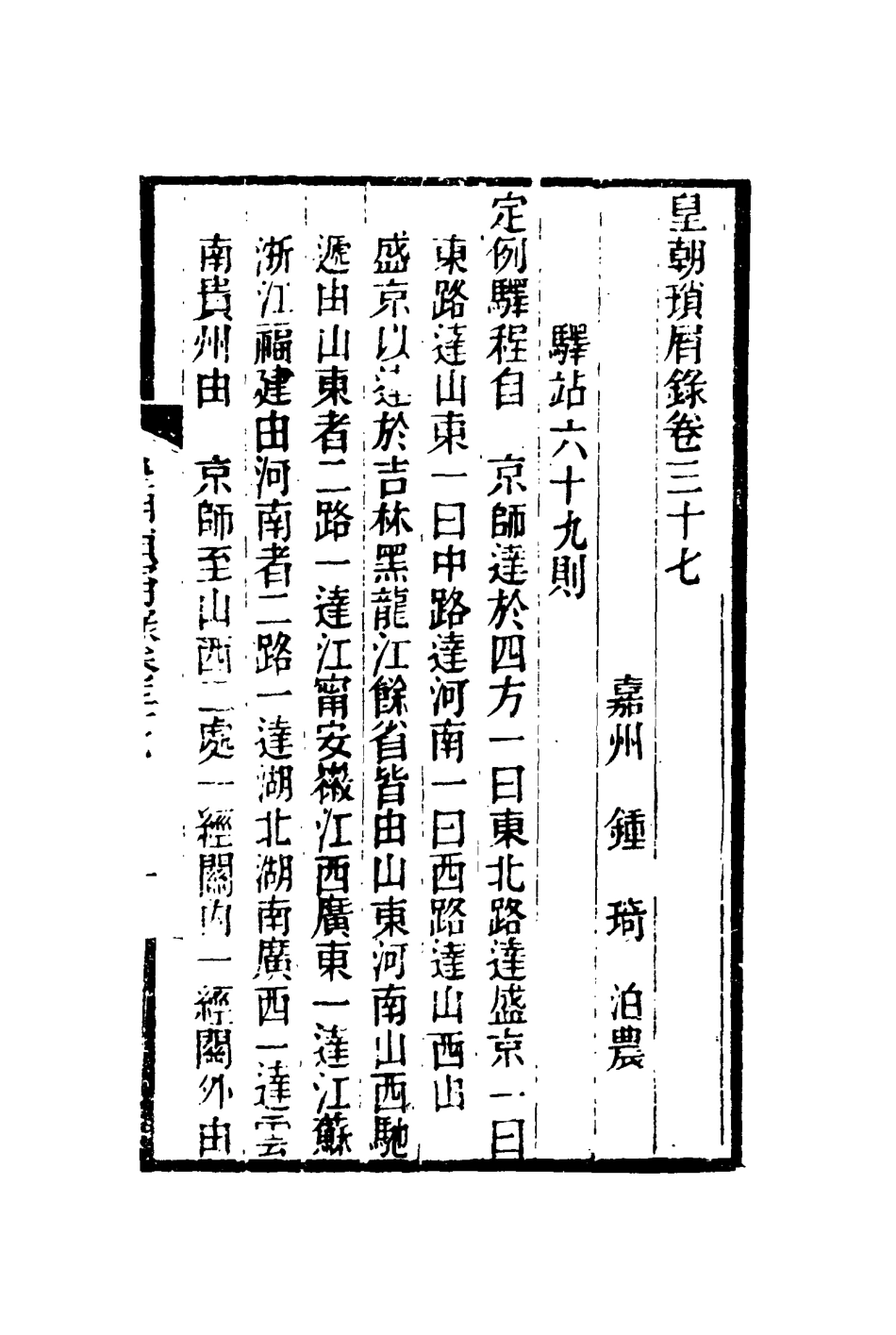 116668-皇朝瑣屑錄十九_鍾琦輯錄 .pdf_第3页