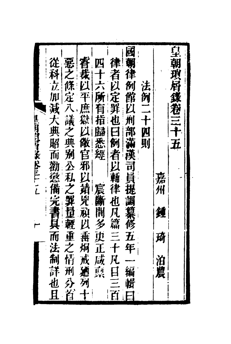 116667-皇朝瑣屑錄十八_鍾琦輯錄 .pdf_第3页