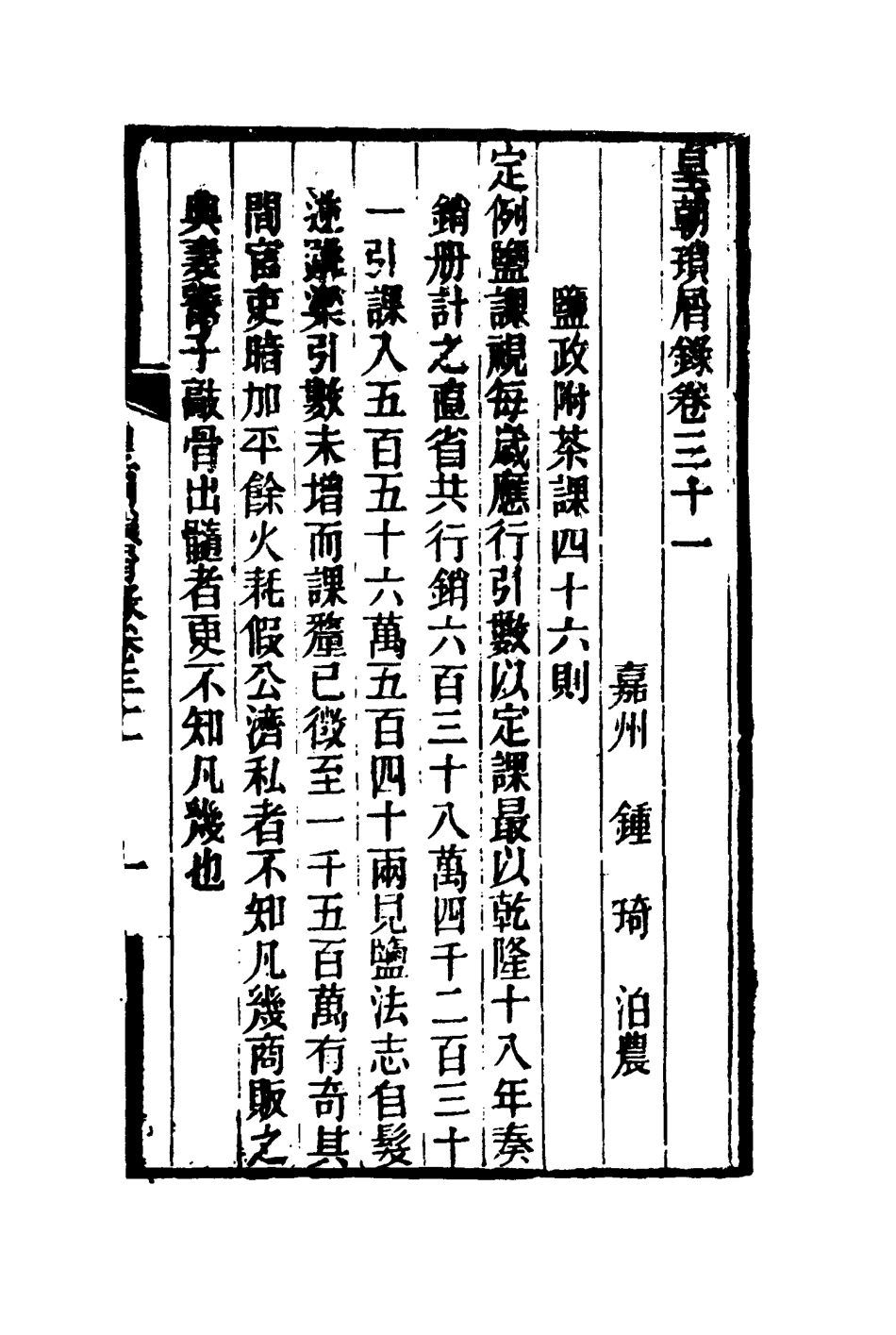 116665-皇朝瑣屑錄十六_鍾琦輯錄 .pdf_第3页